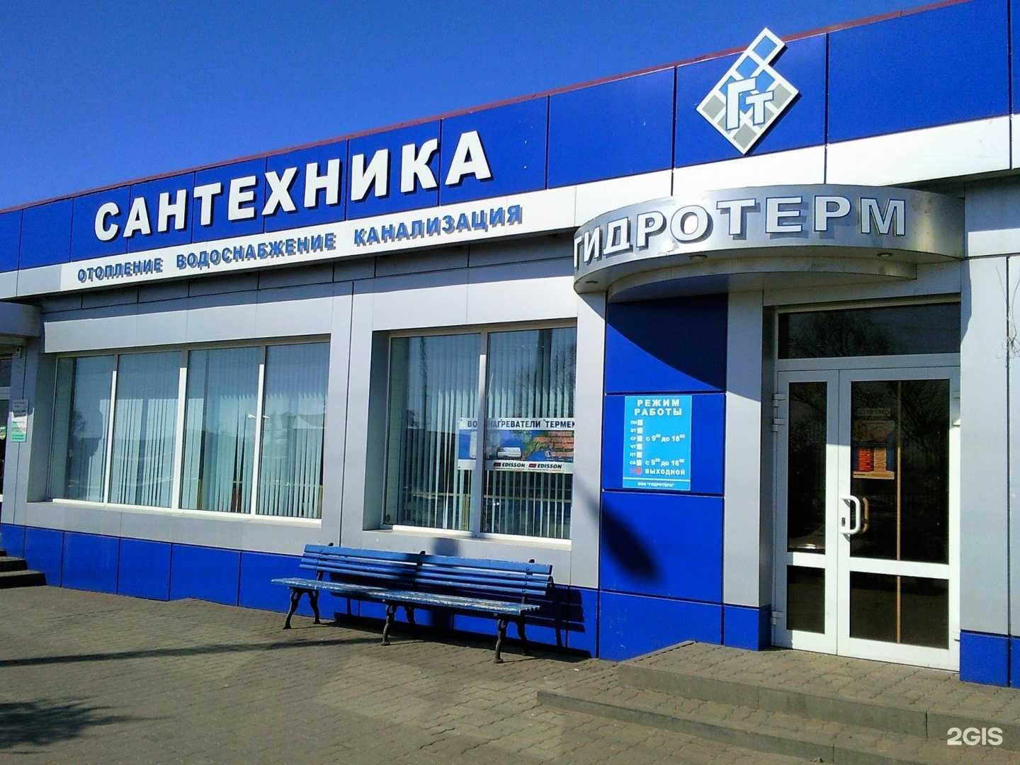 Отзывы на компанию Гидротерм в Белгороде c фото