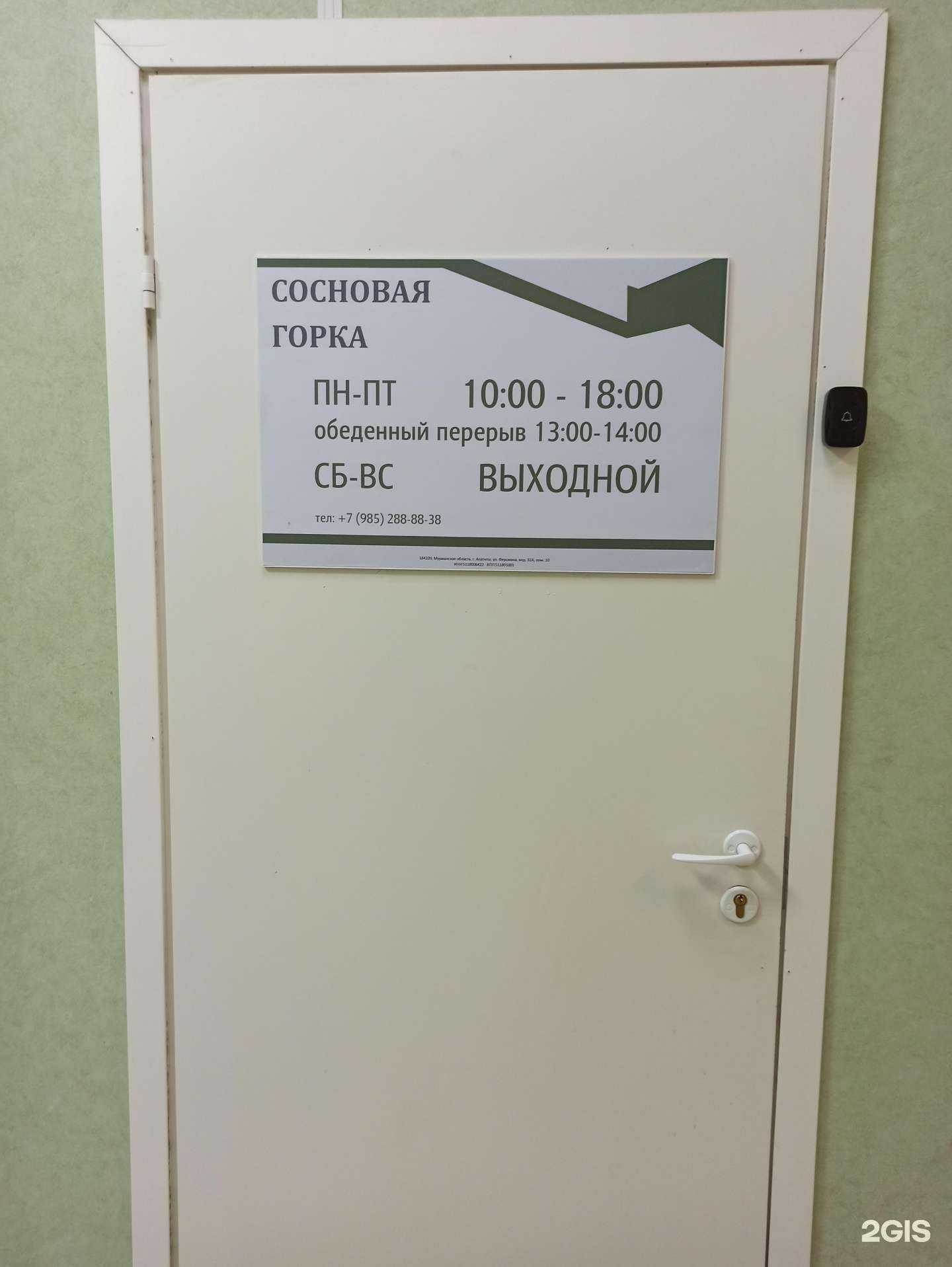 Отзывы на компанию Сосновая горка в г. Апатиты c фото