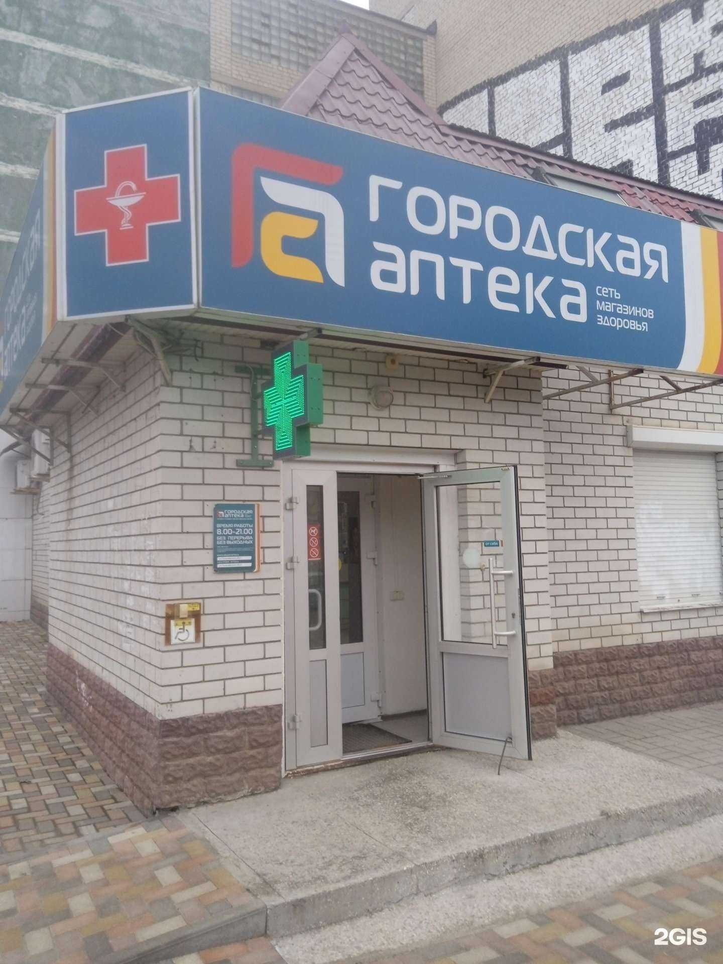Отзывы на компанию Городская аптека в г. Ставрополь c фото
