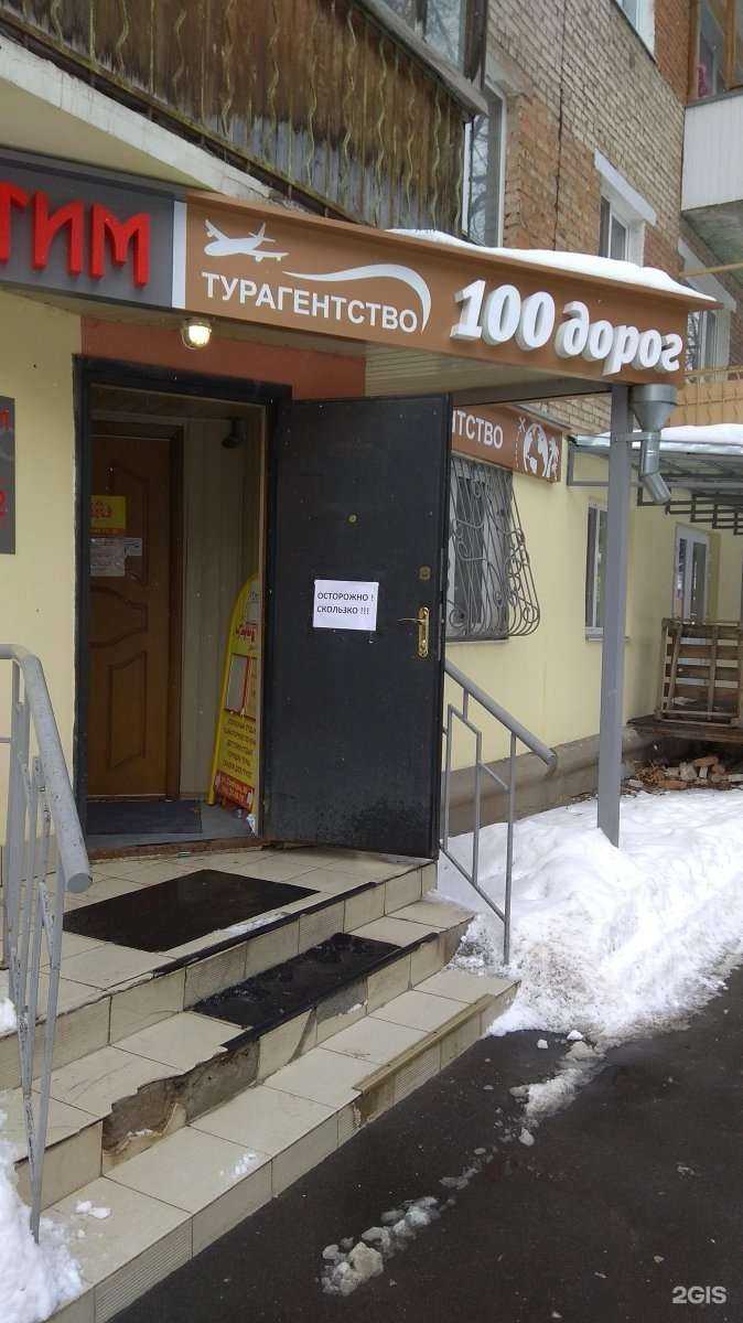 Отзывы на компанию 100 дорог в Туле c фото