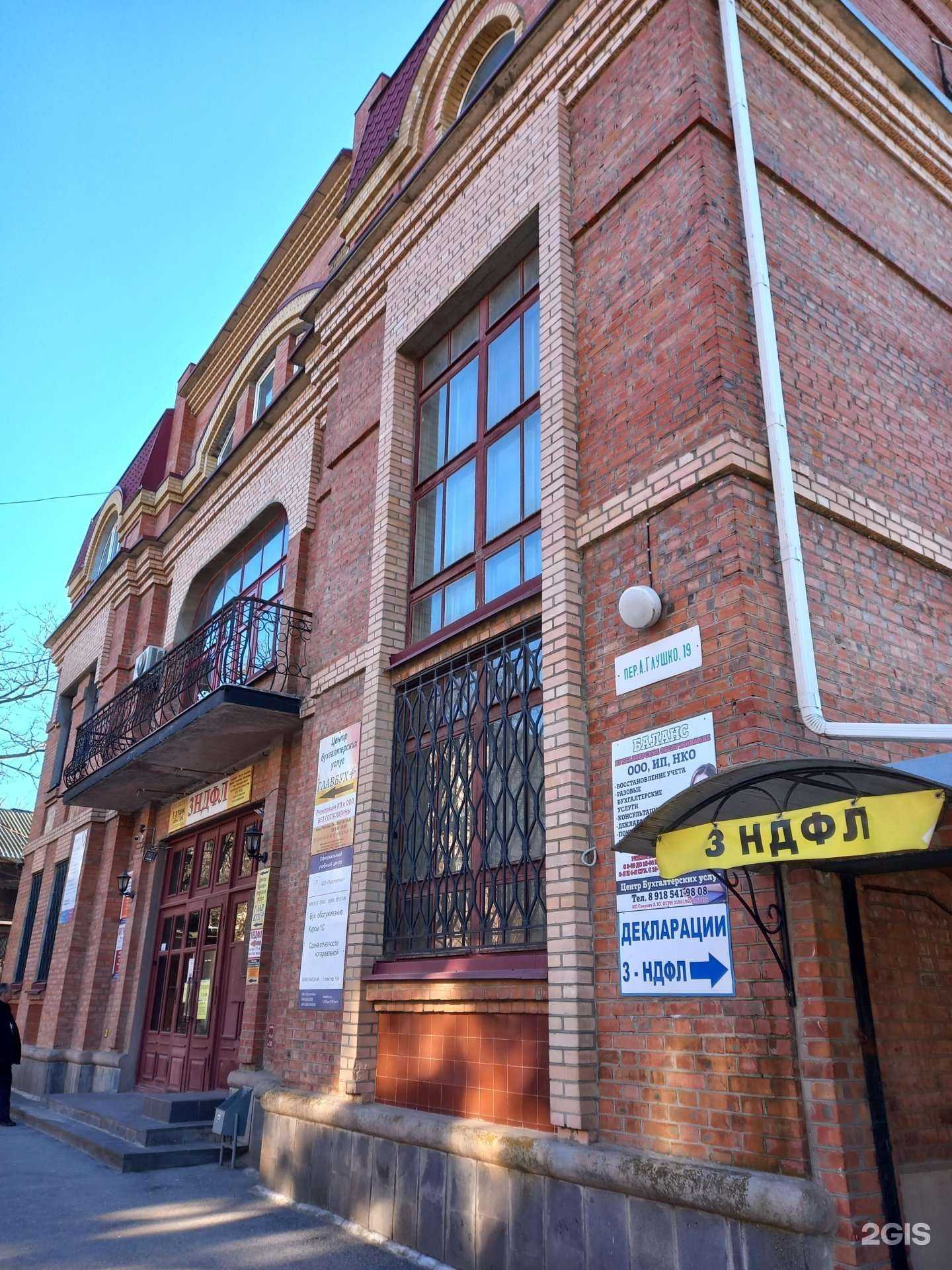 Отзывы на компанию Главбух+ в Таганроге c фото - фотография 2 из 2