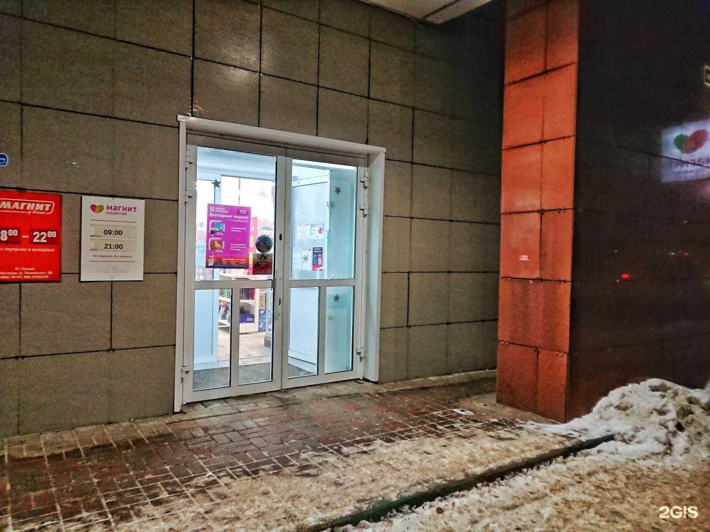 Отзывы на компанию Магнит косметик в г. Нижний Новгород c фото