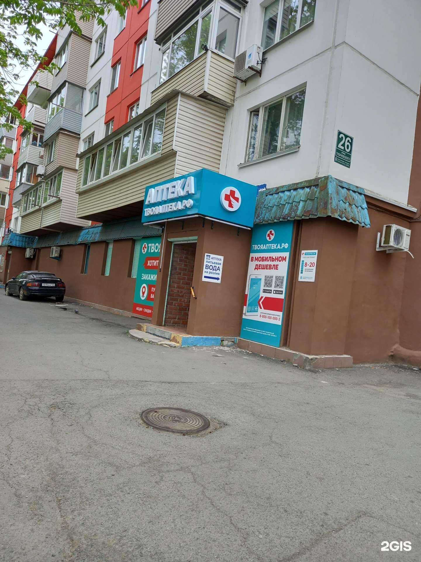 Отзывы на компанию ТвояАптека.рф в Владивостоке c фото