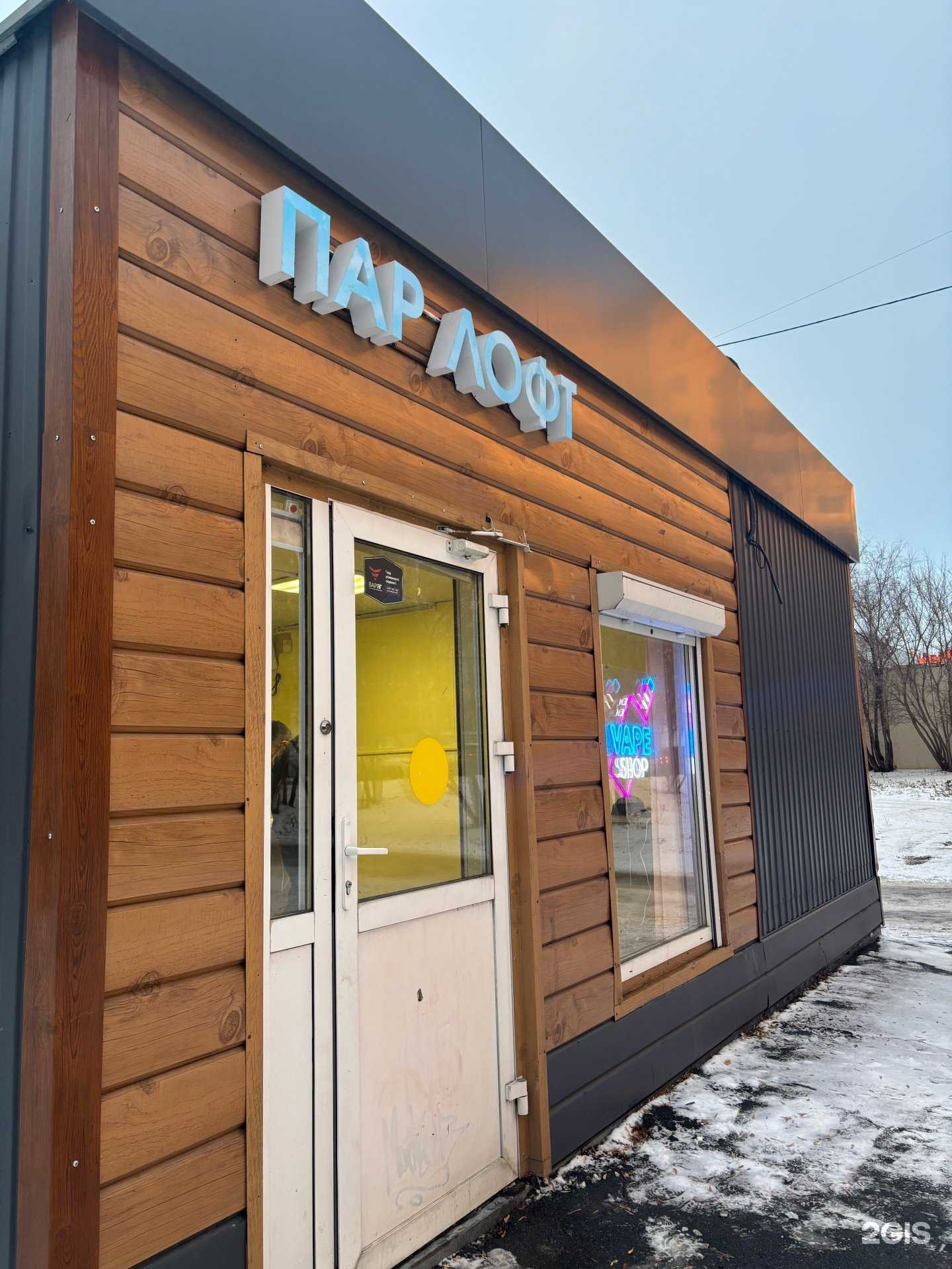 Отзывы на компанию Пар Лофт в Челябинске c фото