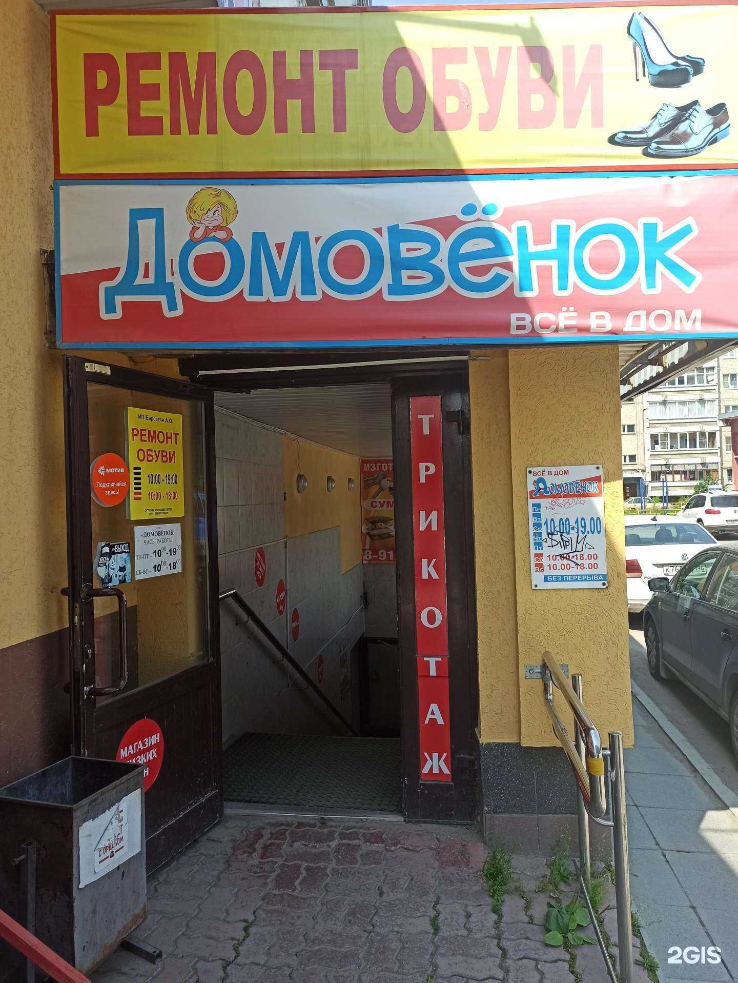 Отзывы на компанию Домовенок в г. Верхняя Пышма c фото