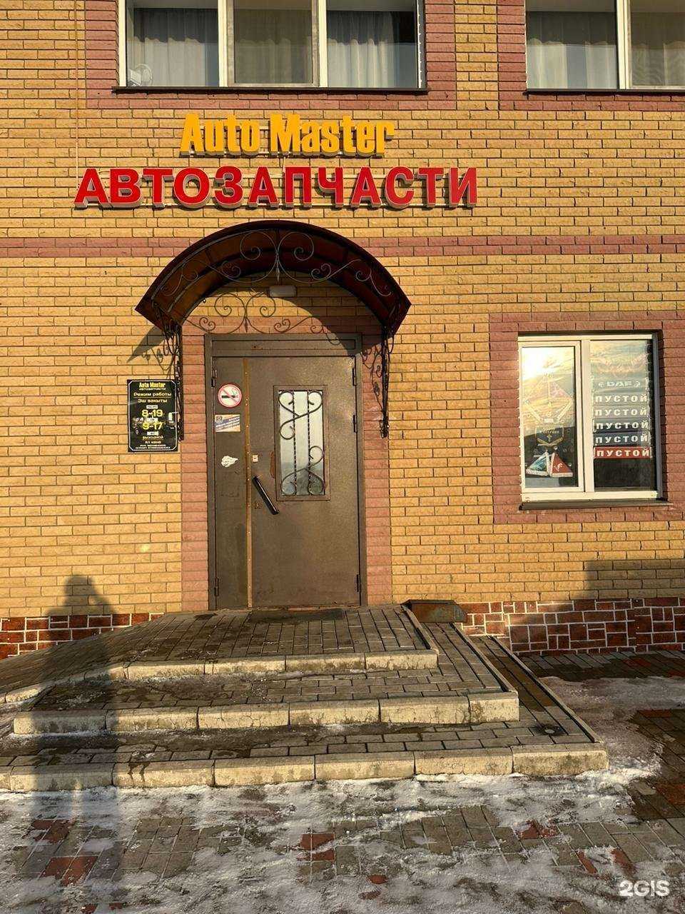 Отзывы на компанию Auto Master в г. Нижнекамск c фото