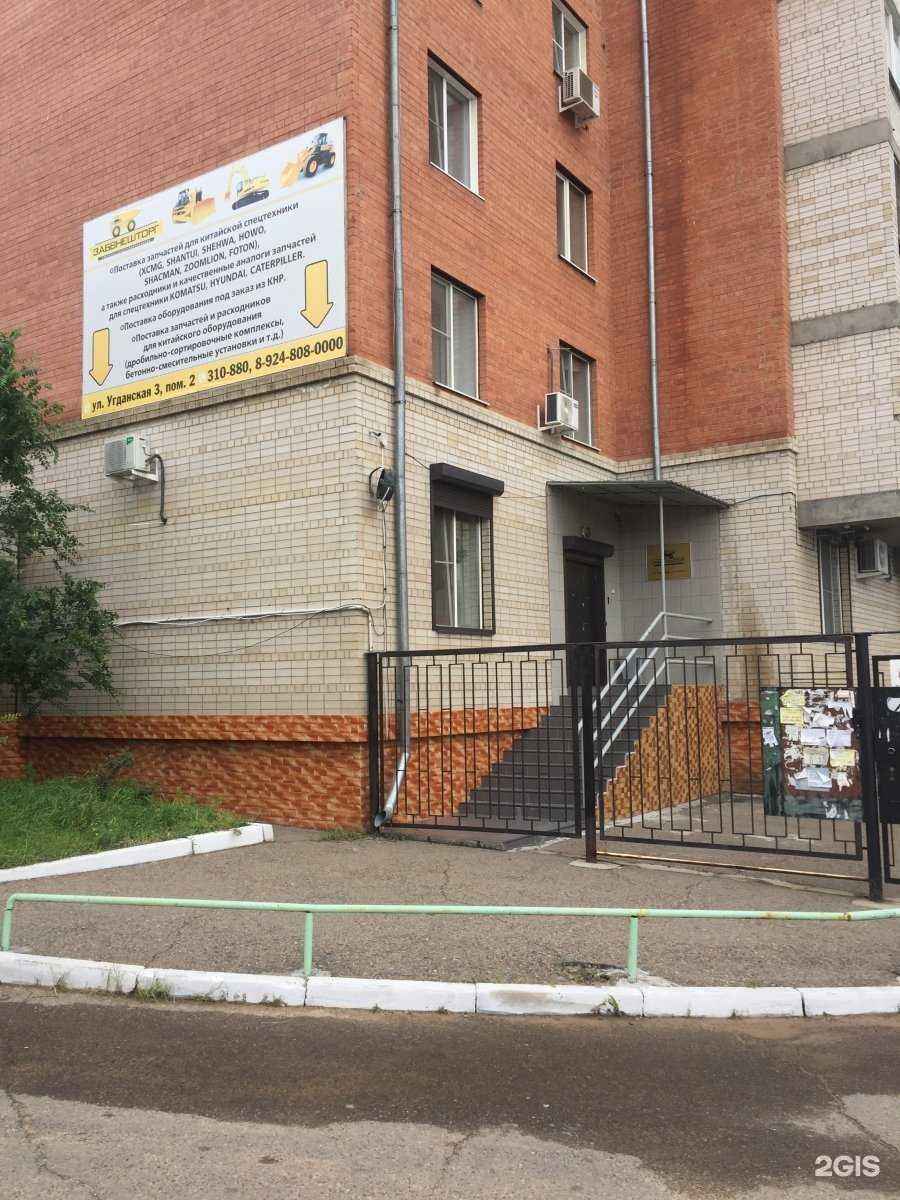 Отзывы на компанию Забвнешторг в Чите c фото