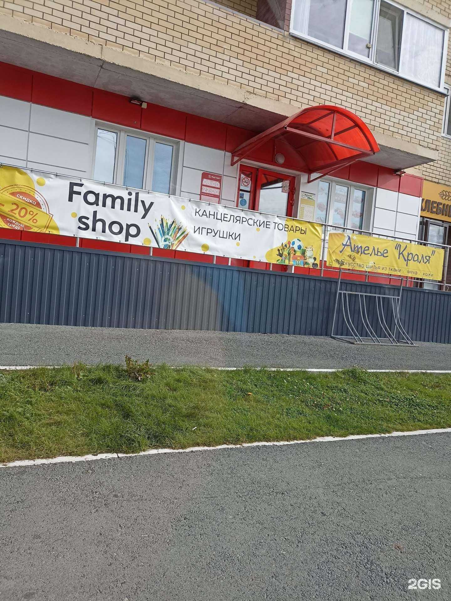 Отзывы на компанию Family shop в Тюмени c фото