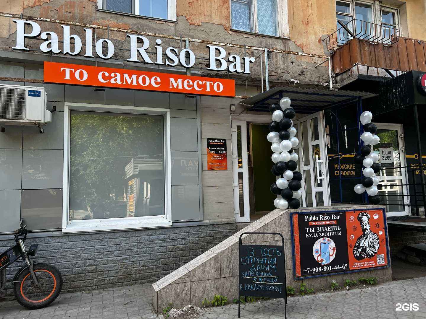 Отзывы на компанию Pablo РисоБар&То Самое Место в Омске c фото