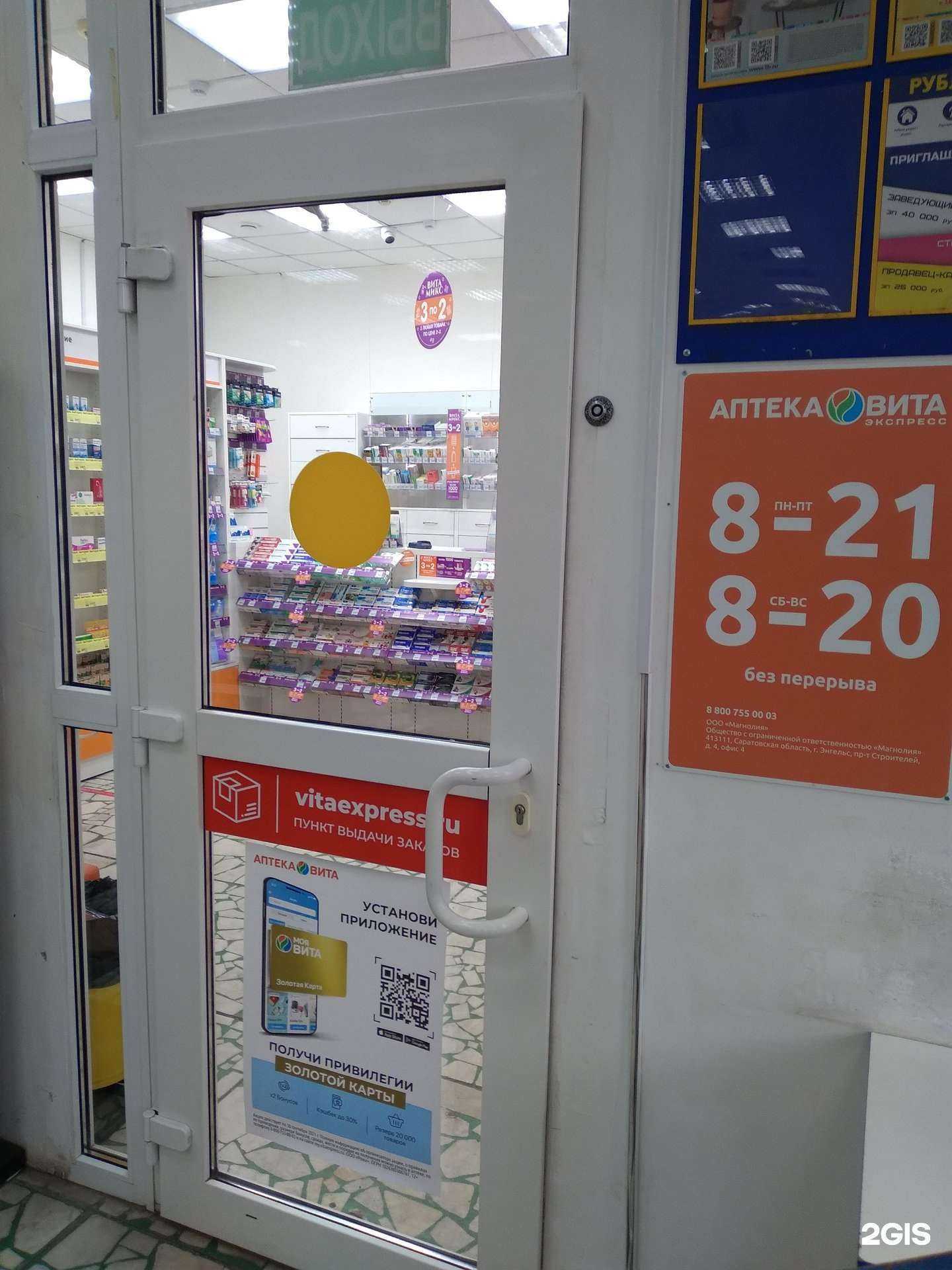 Отзывы на компанию Вита в Саратове c фото