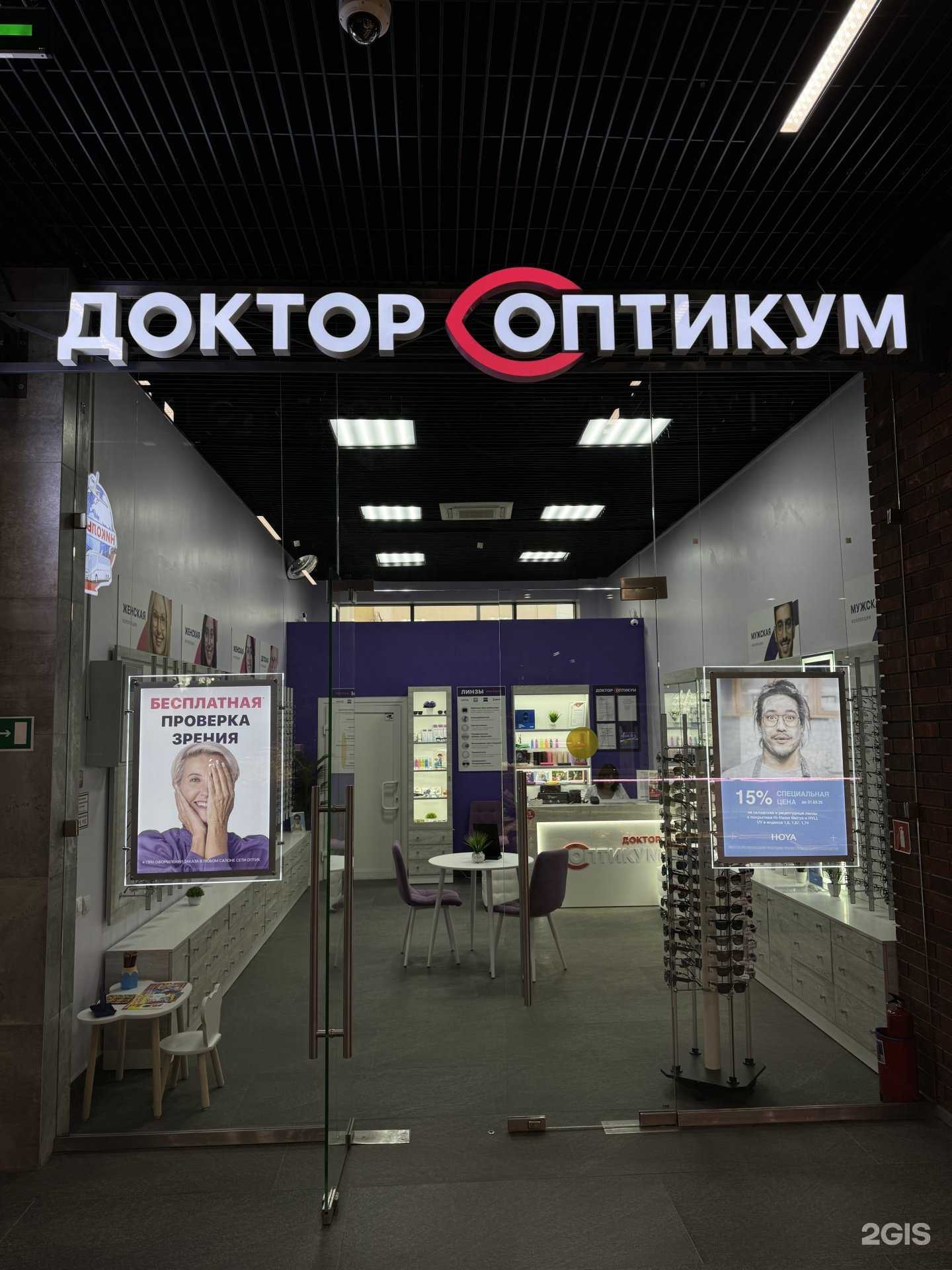 Отзывы на компанию Доктор Оптикум в Наро-Фоминске c фото