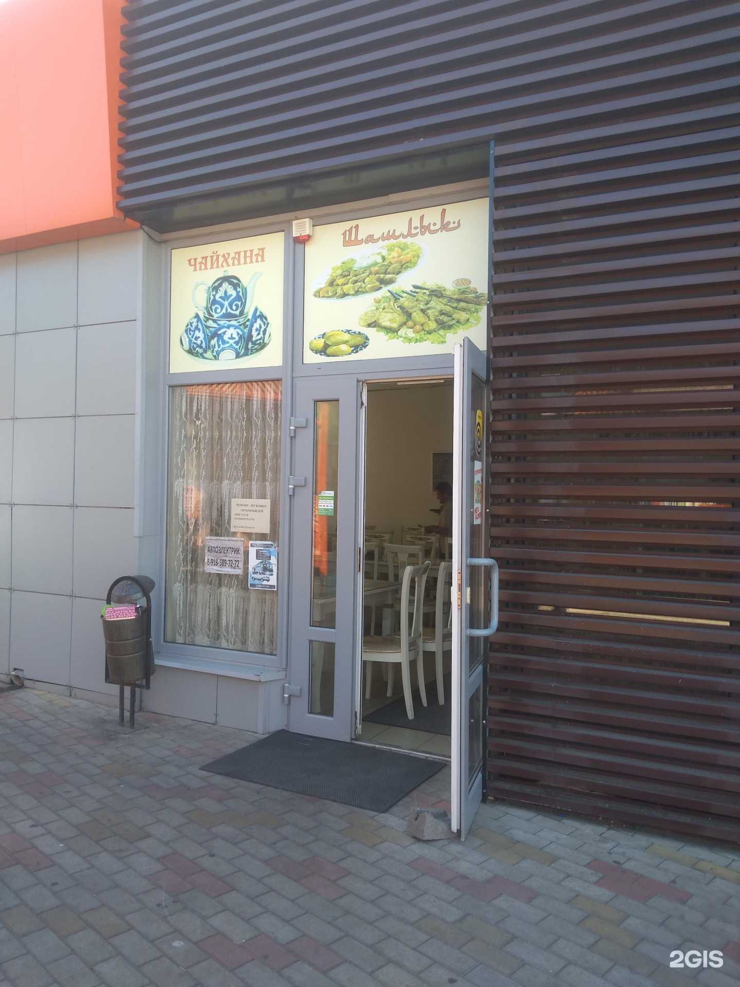 Отзывы на компанию Чайхана в Ростове-на-Дону c фото