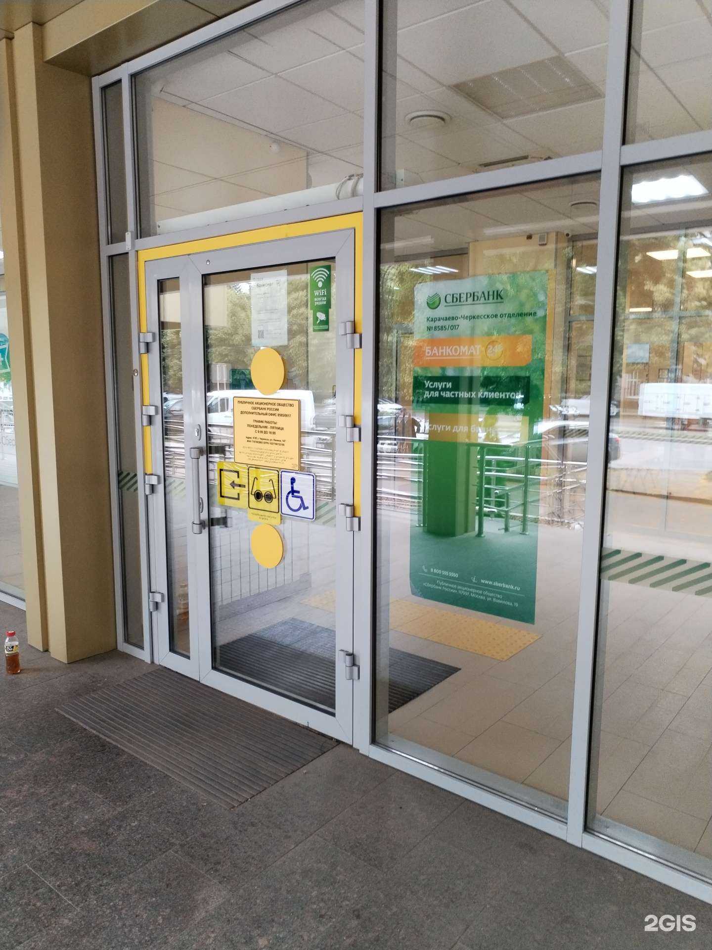 Отзывы на компанию СберБанк в Черкесске c фото