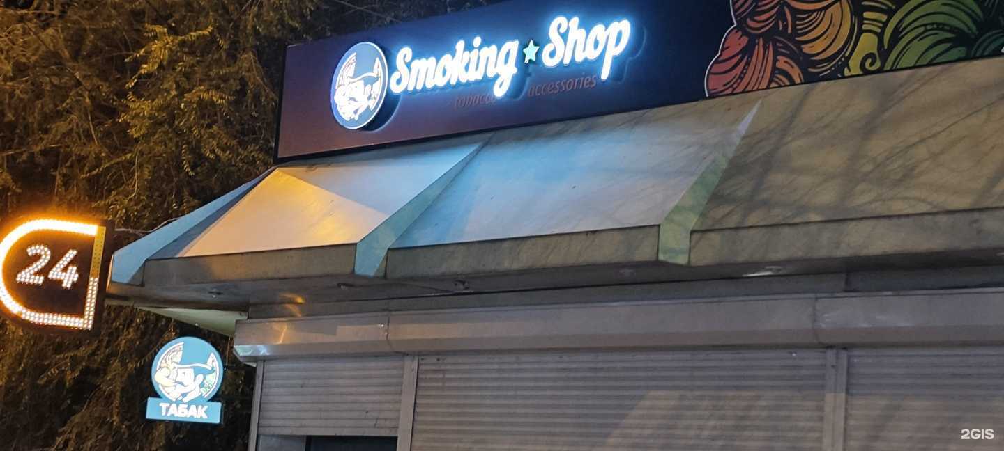 Отзывы на компанию Smoking Shop в г. Магнитогорск c фото