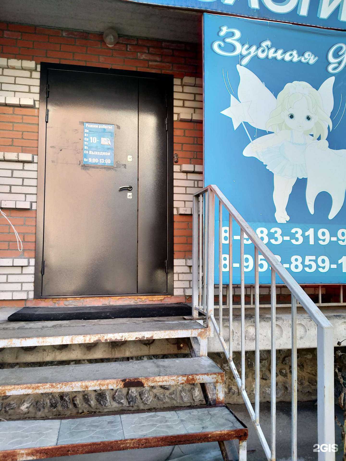 Отзывы на компанию Зубная фея в г. Искитим c фото