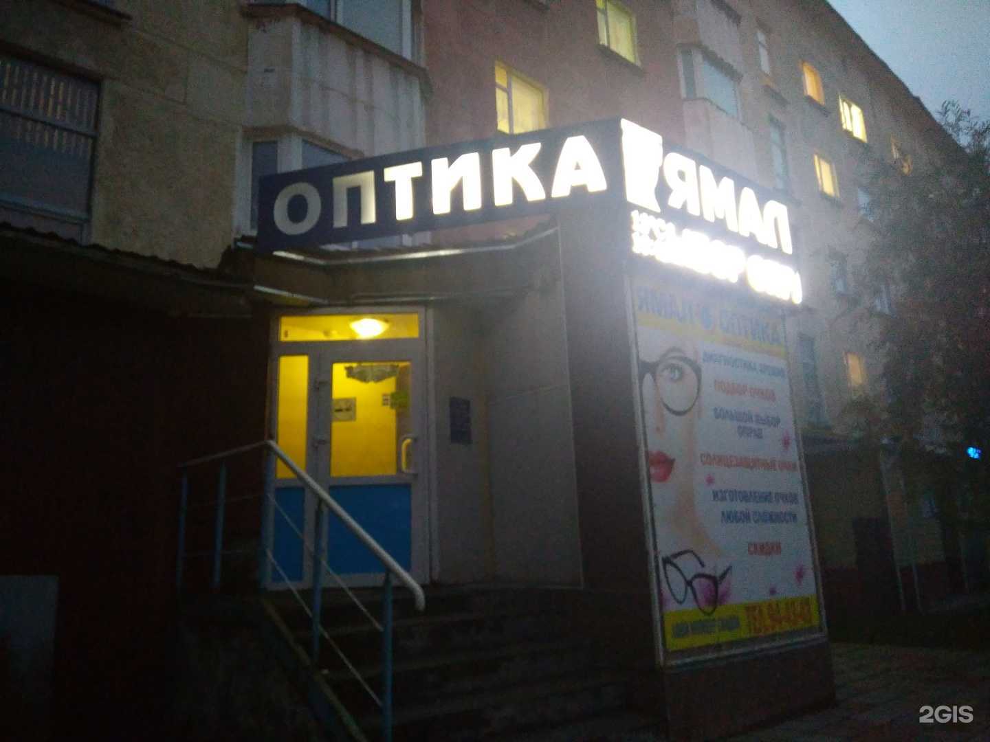 Отзывы на компанию Ямал-Оптика в г. Новый Уренгой c фото