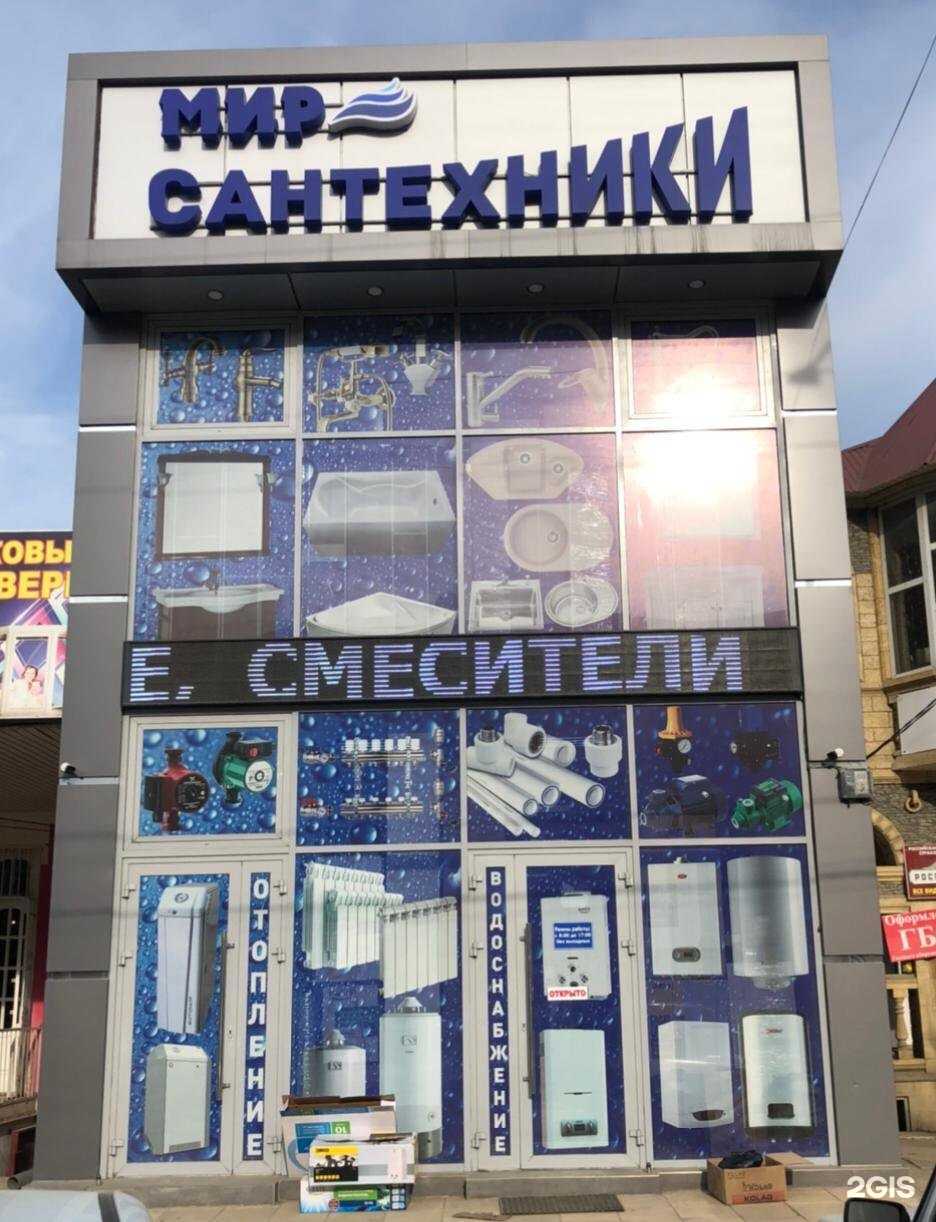 Отзывы на компанию Мир сантехники в Дербенте c фото - фотография 2 из 2