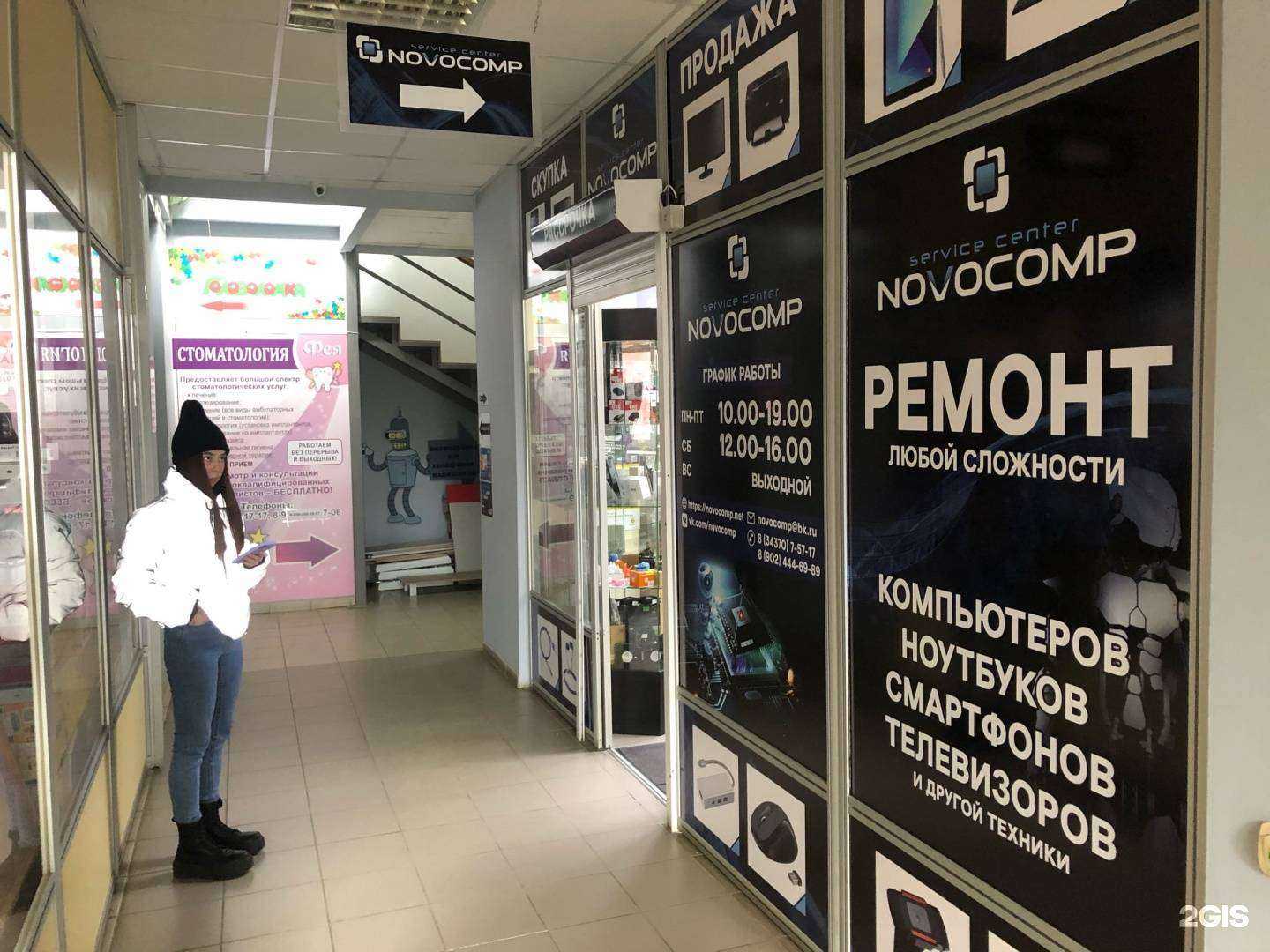 Отзывы на компанию Novocomp в Новоуральске c фото