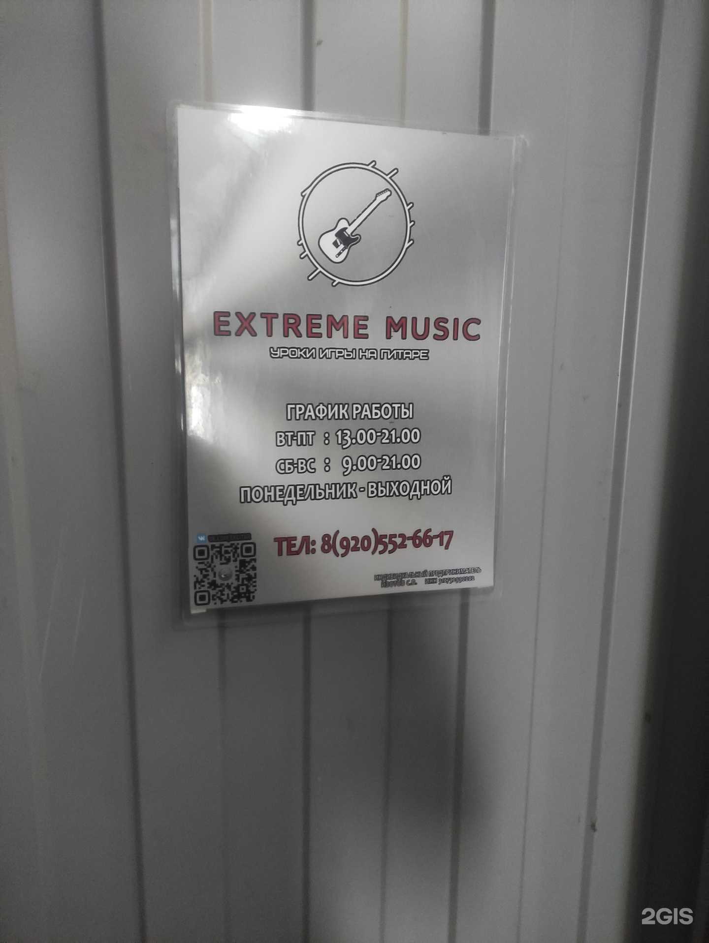 Отзывы на компанию Extreme music в г. Старый Оскол c фото