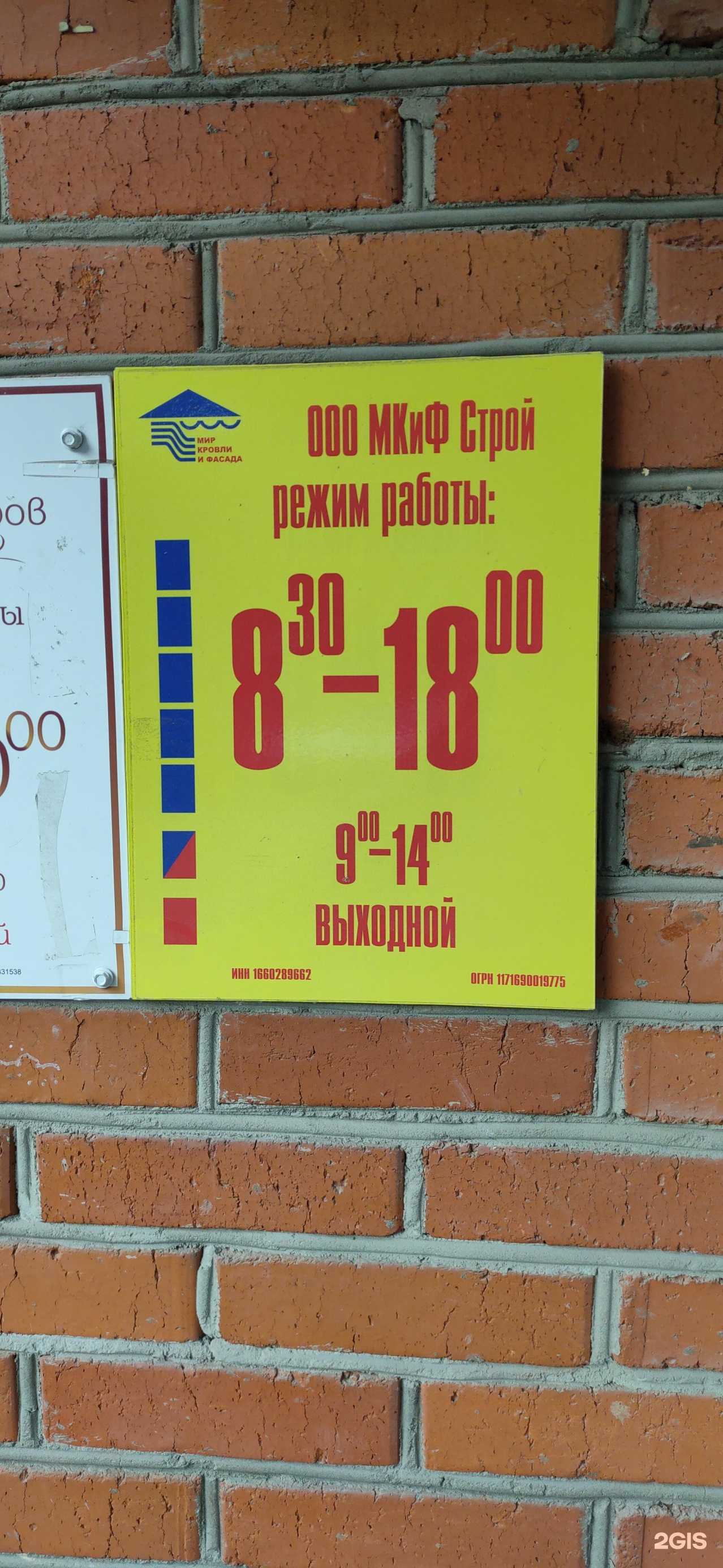 Отзывы на компанию Мир Кровли и Фасада в Йошкар-Оле c фото