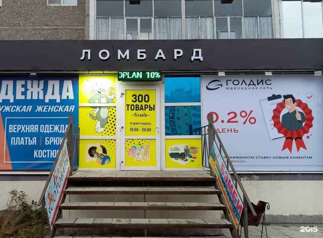 Отзывы на компанию Голдис Ломбард в г. Верхняя Пышма c фото