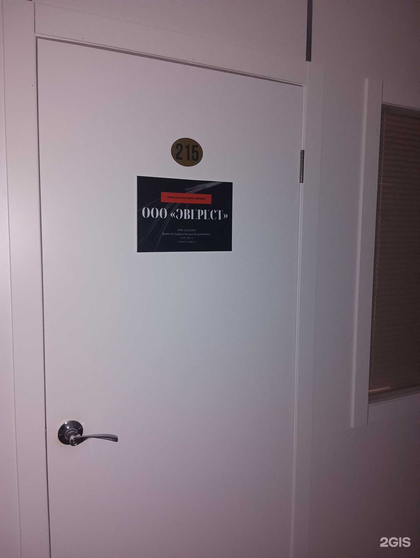 Отзывы на компанию Эверест в г. Новосибирск c фото