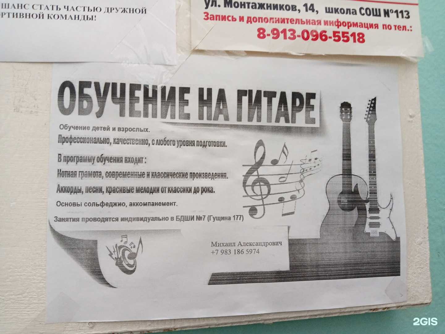 Отзывы на компанию Студия по обучению игры на гитаре в г. Барнаул c фото