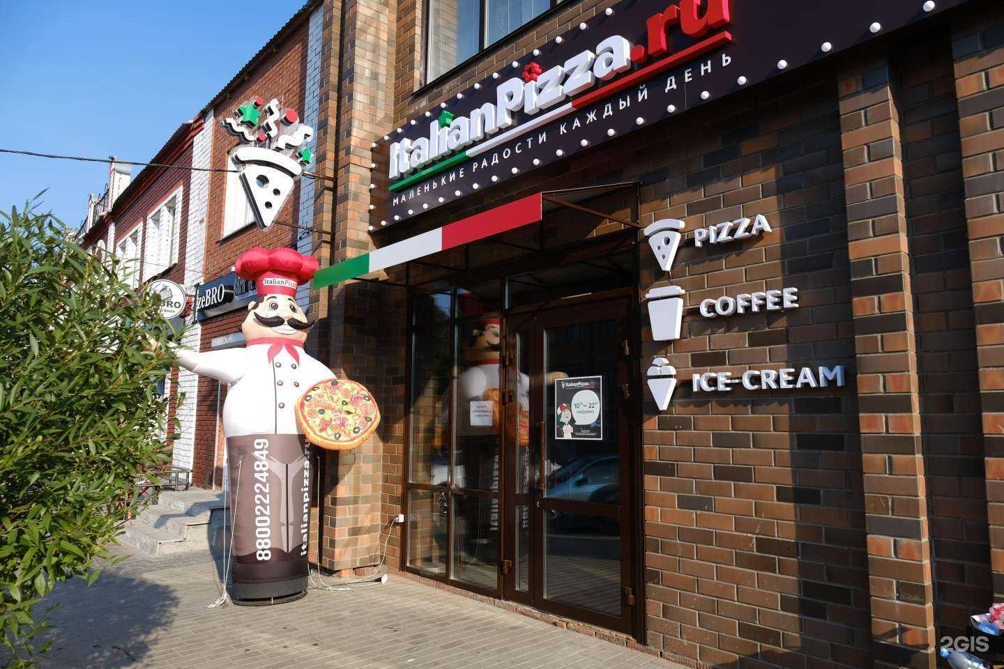 Отзывы на компанию ItalianPizza.ru в Троицке c фото