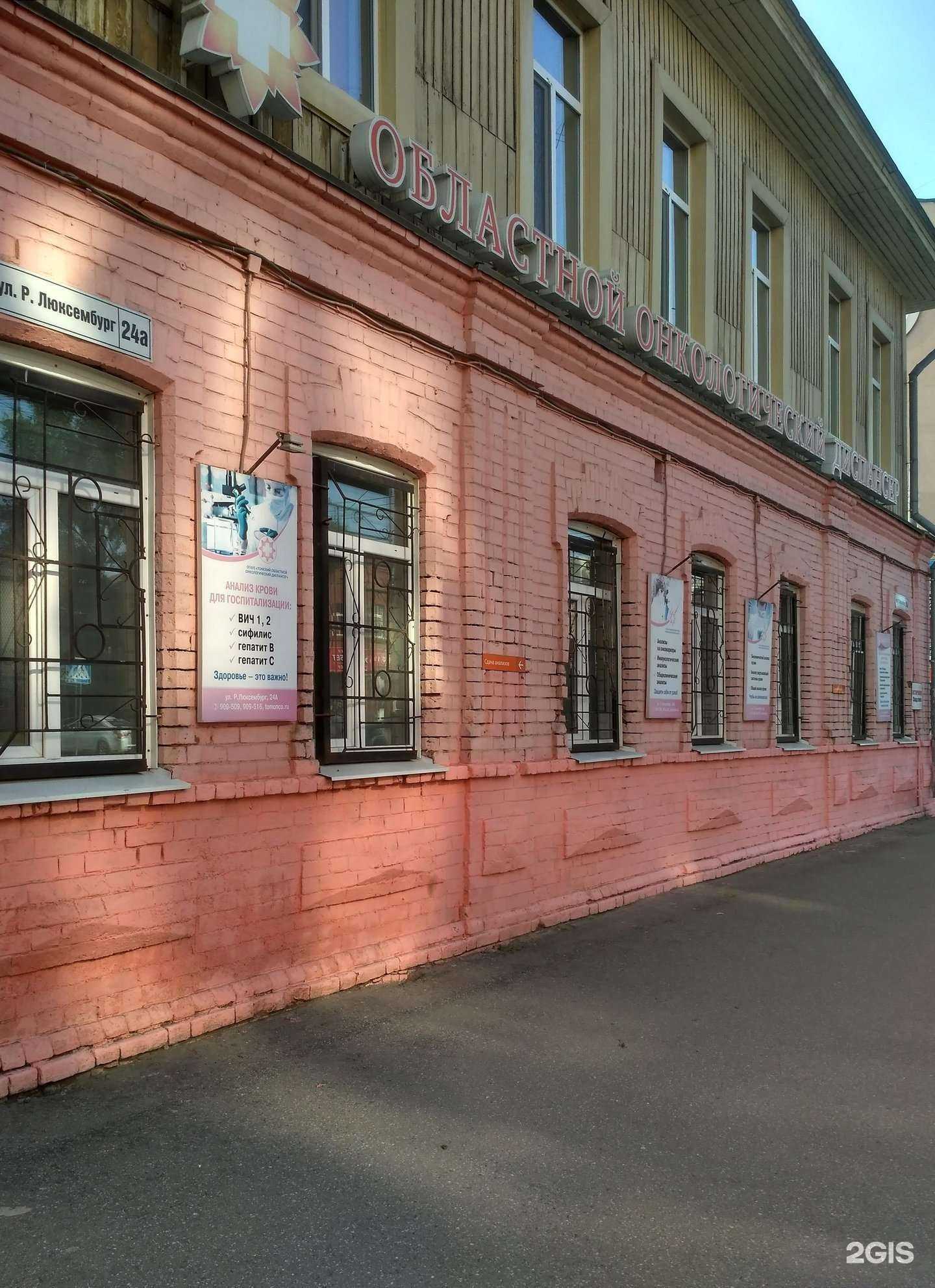 Отзывы на компанию Томский областной онкологический диспансер в г. Томск c фото