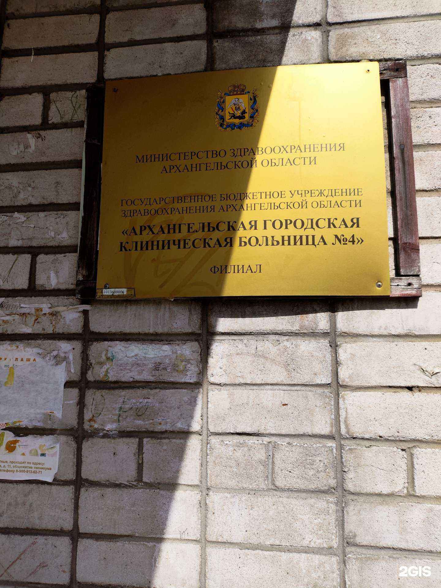 Отзывы на компанию Отделение врача общей практики в Архангельске c фото