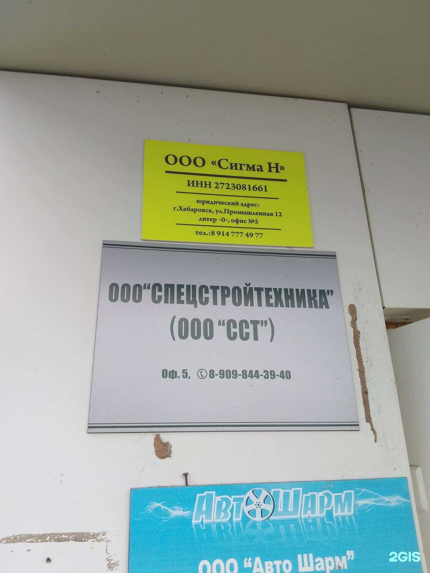 Отзывы на компанию Сигма Н в г. Хабаровск c фото