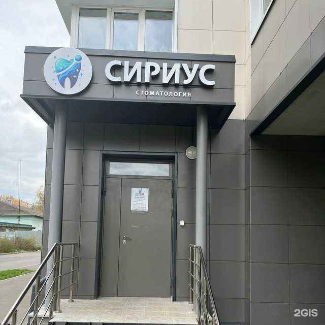 Отзывы на компанию Сириус в г. Бердск c фото