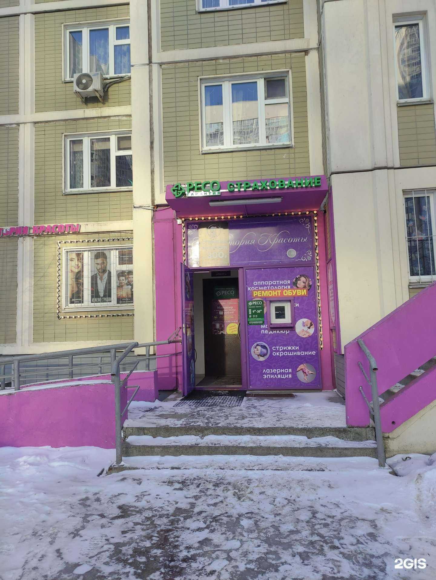 Отзывы на компанию РЕСО-гарантия в Химках c фото