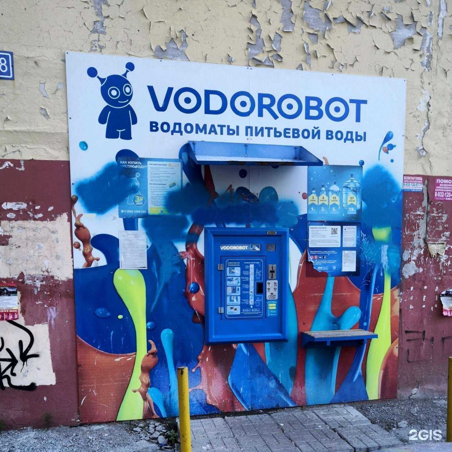 Отзывы на компанию Vodorobot в г. Екатеринбург c фото