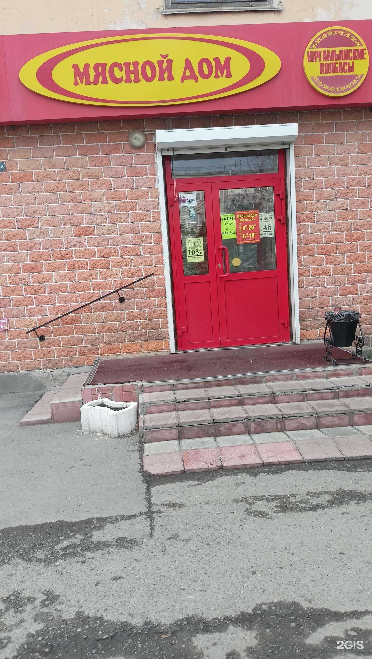 Отзывы на компанию Мясной дом в Кургане c фото