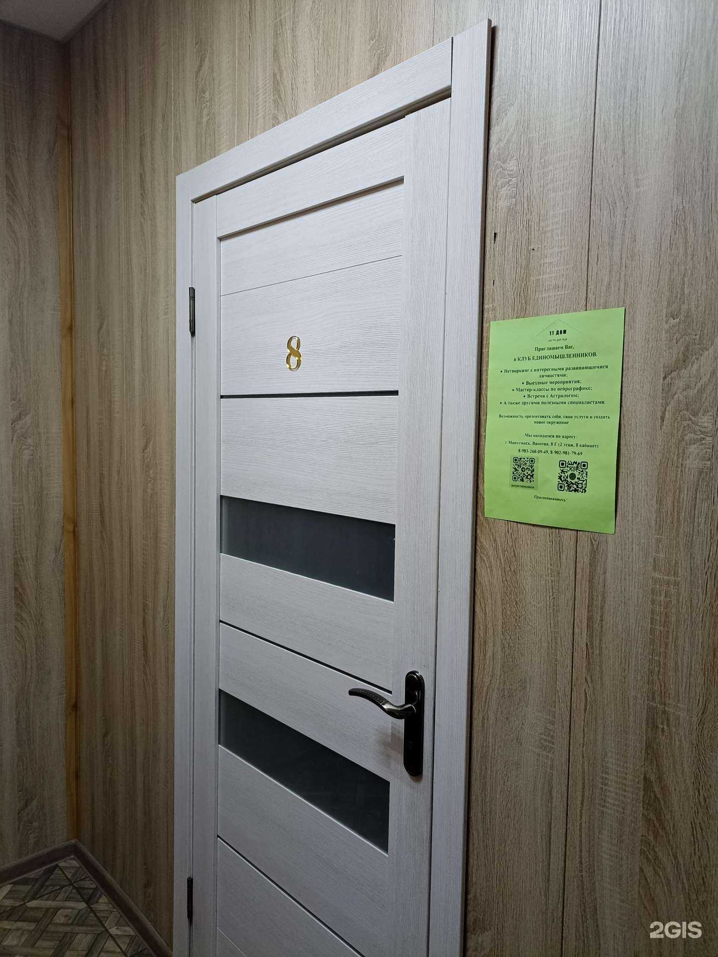 Отзывы на компанию 11 дом в г. Минусинск c фото