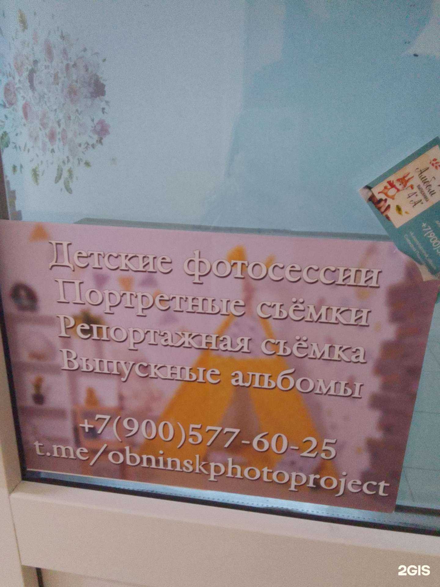 Отзывы на компанию Фотостудия в Обнинске c фото