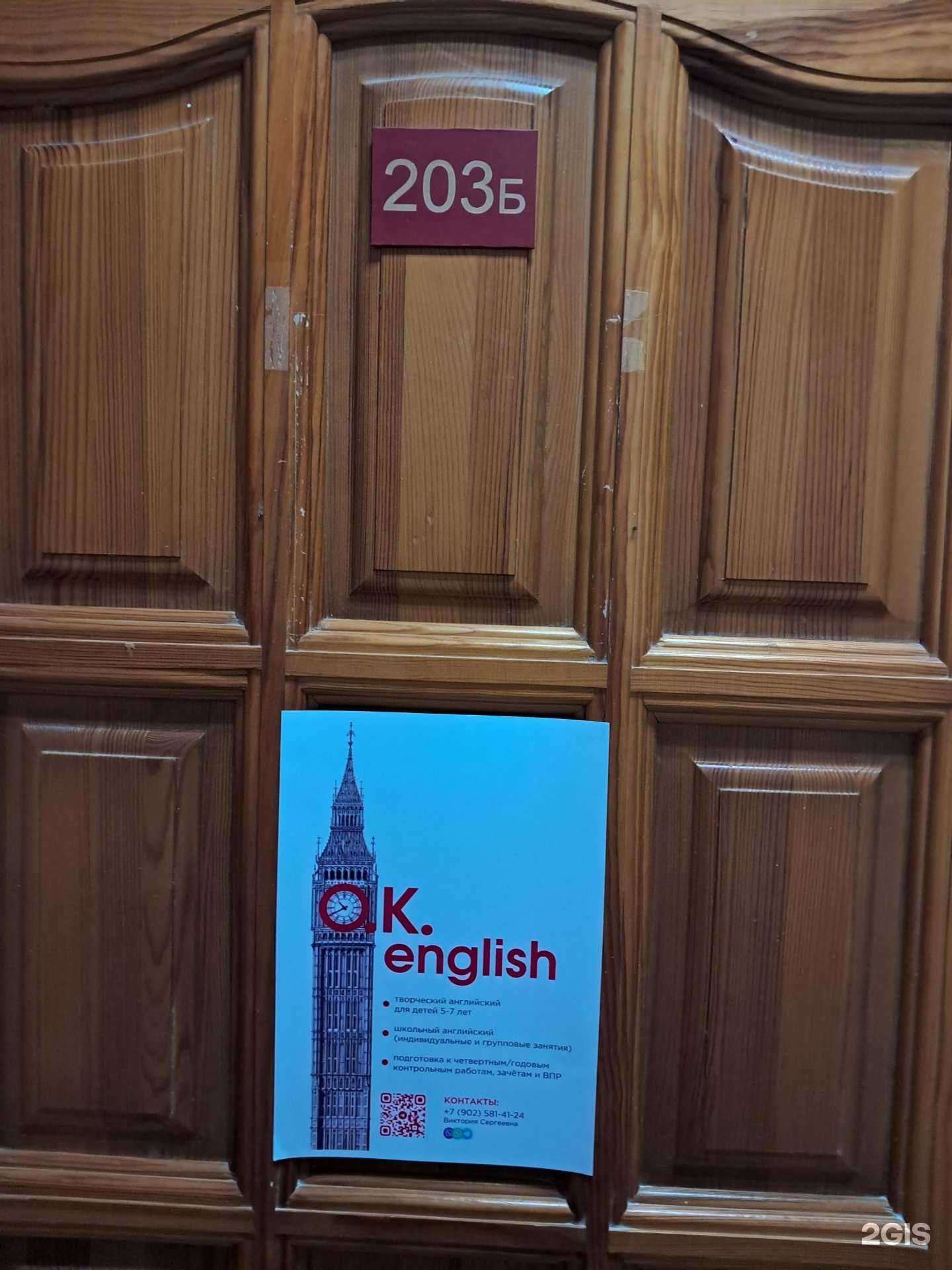 Отзывы на компанию O.K.english в Самаре c фото