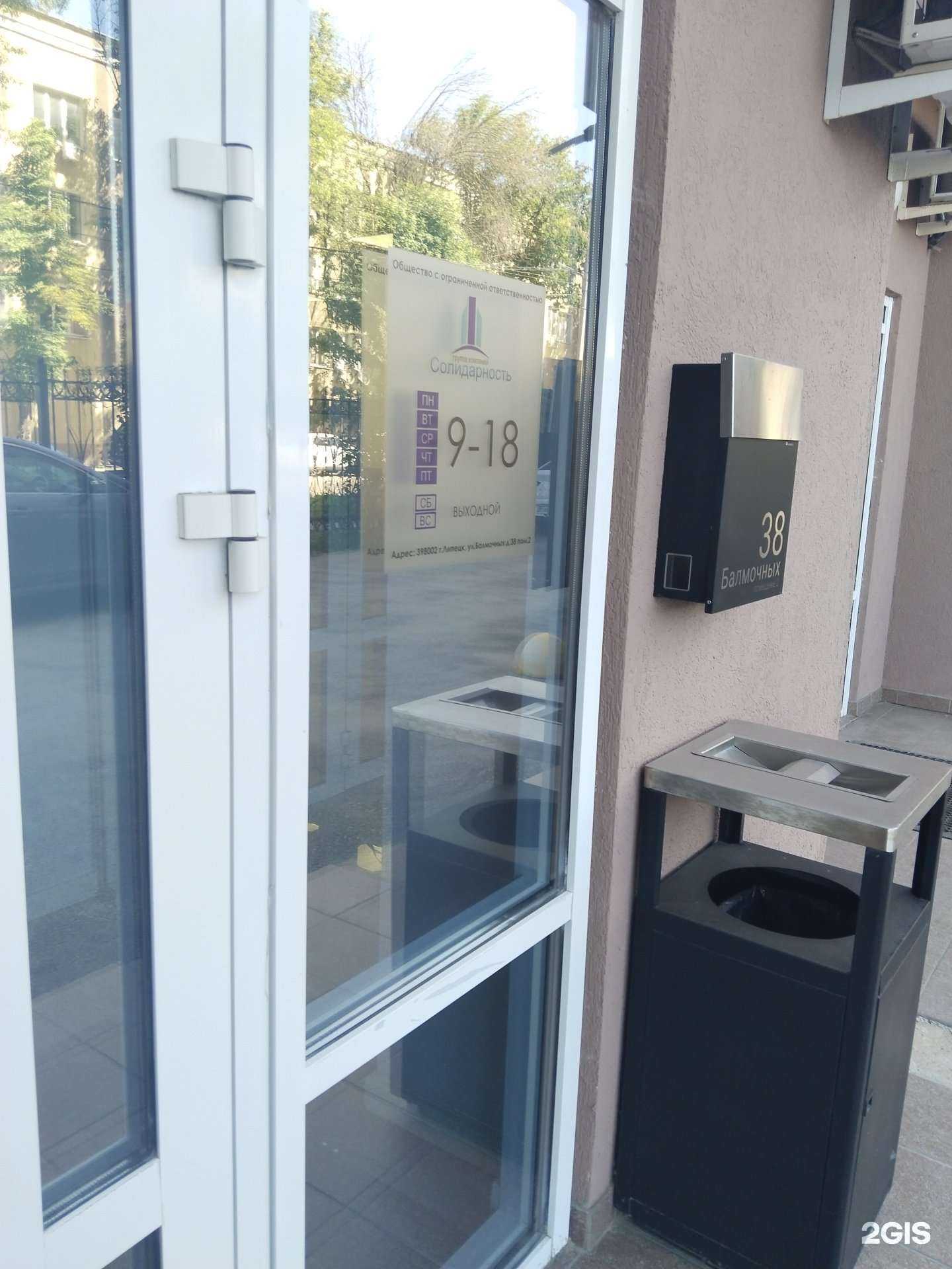 Отзывы на компанию Солидарность в Липецке c фото