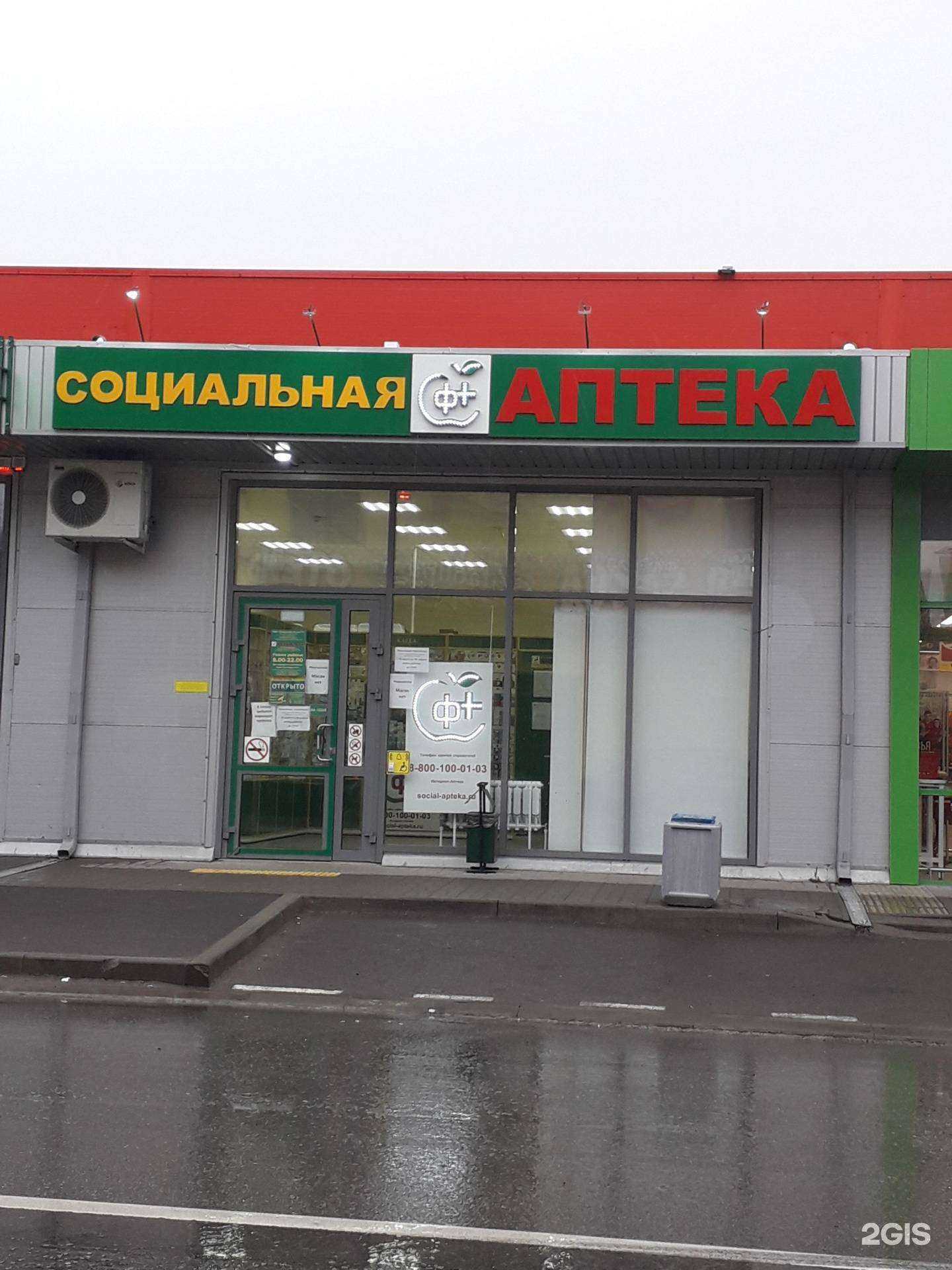 Отзывы на компанию Социальная Аптека в г. Ростов-на-Дону c фото