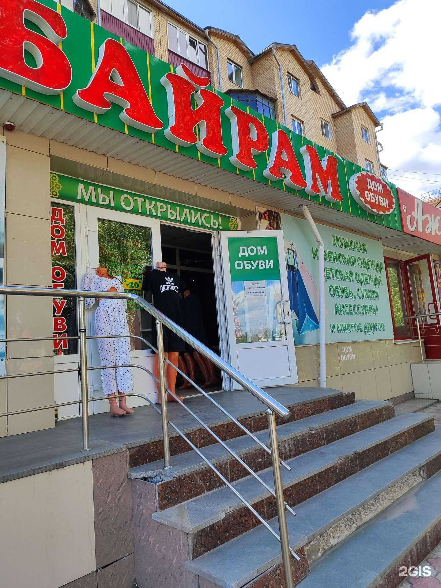 Отзывы на компанию Байрам в Туймазах c фото