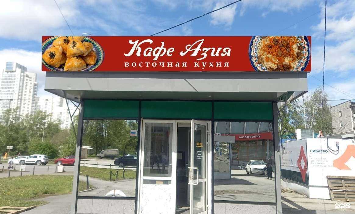 Отзывы на компанию  Азия в Екатеринбурге c фото