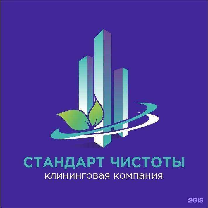 Отзывы на компанию Стандарт Чистоты в г. Калуга c фото