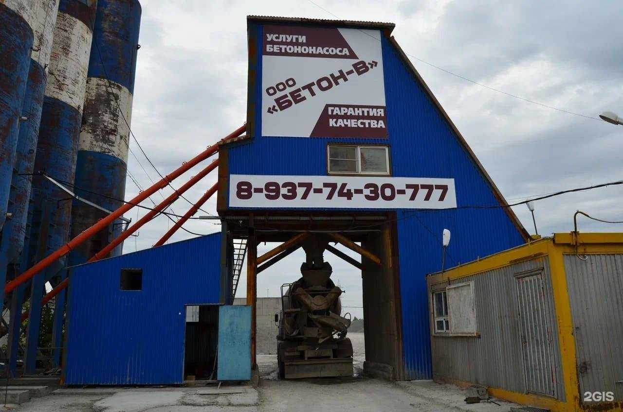 Отзывы на компанию Бетон-В в г. Волжский c фото