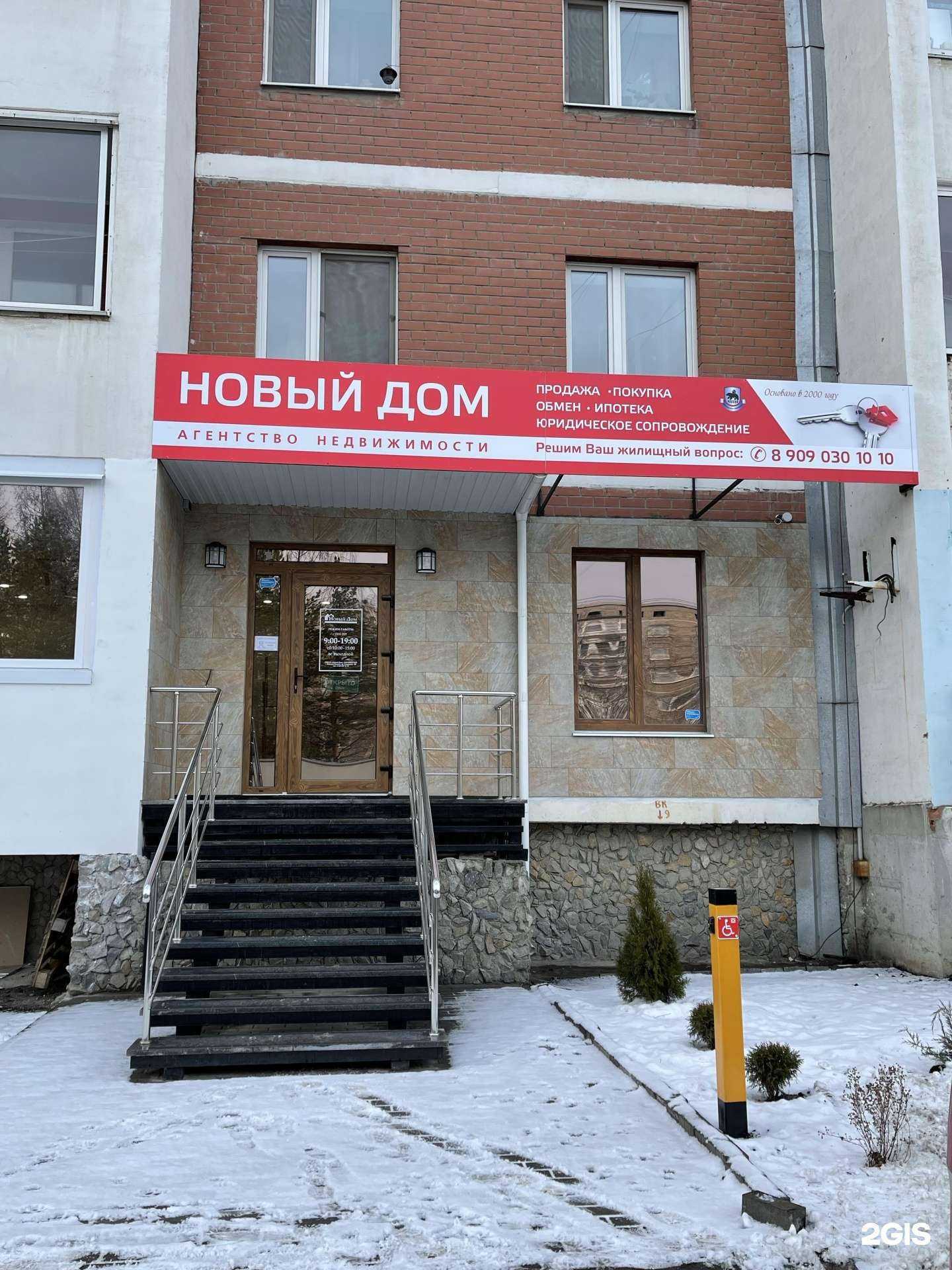 Отзывы на компанию Новый дом в г. Верхняя Пышма c фото