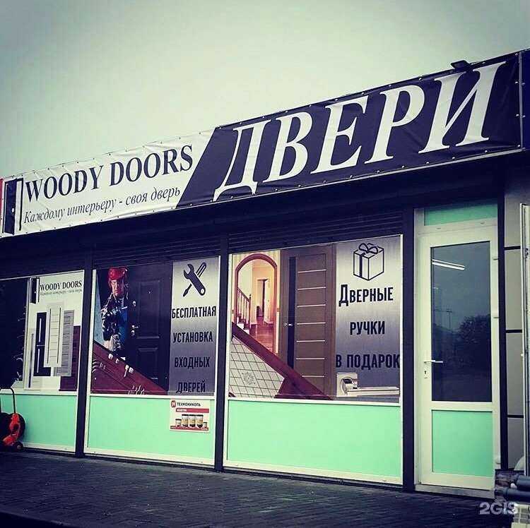 Отзывы на компанию Woody Doors в г. Ростов-на-Дону c фото