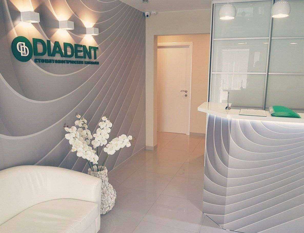 Отзывы на компанию Diadent в г. Красноярск c фото