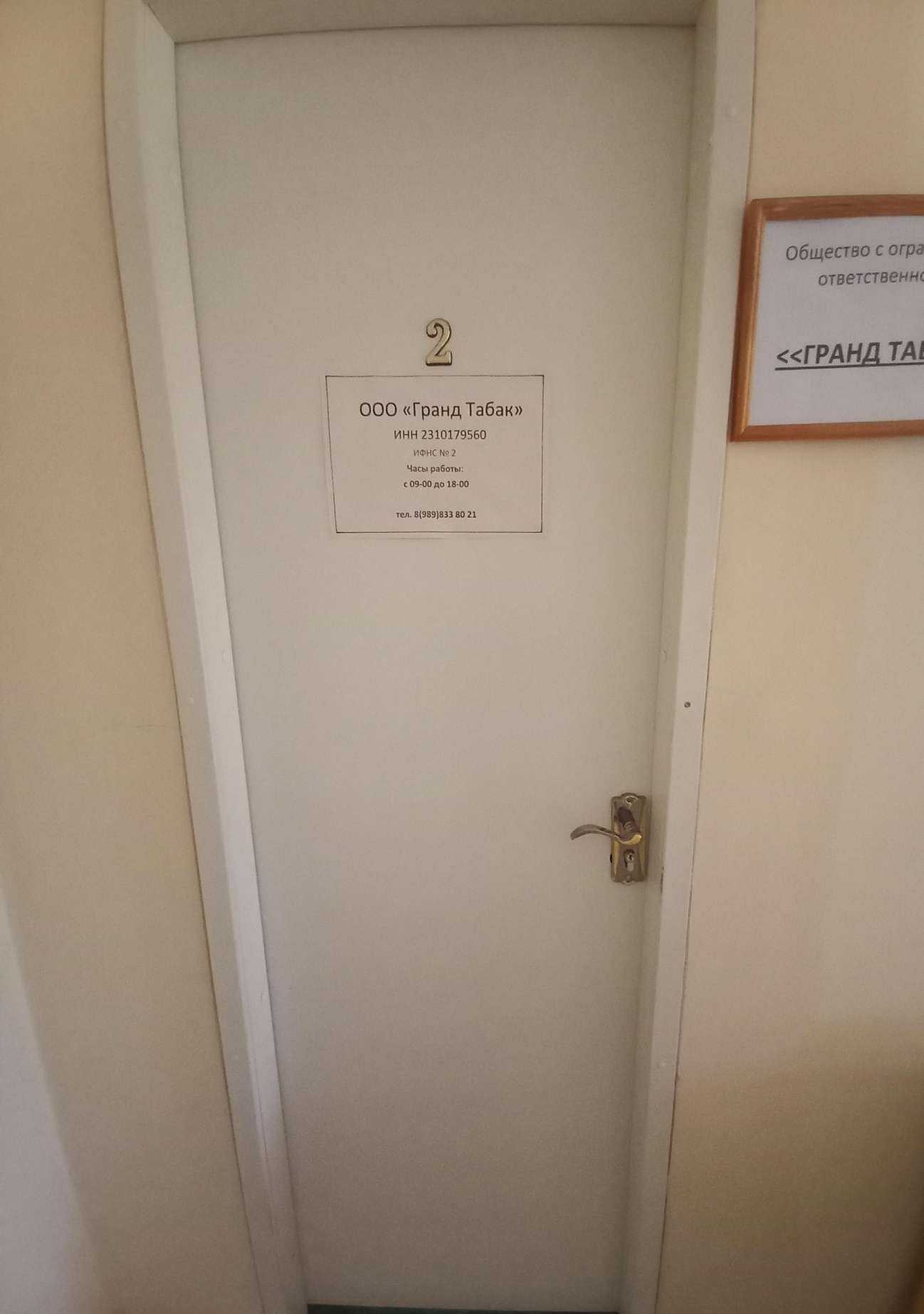 Отзывы на компанию Гранд табак в Краснодаре c фото