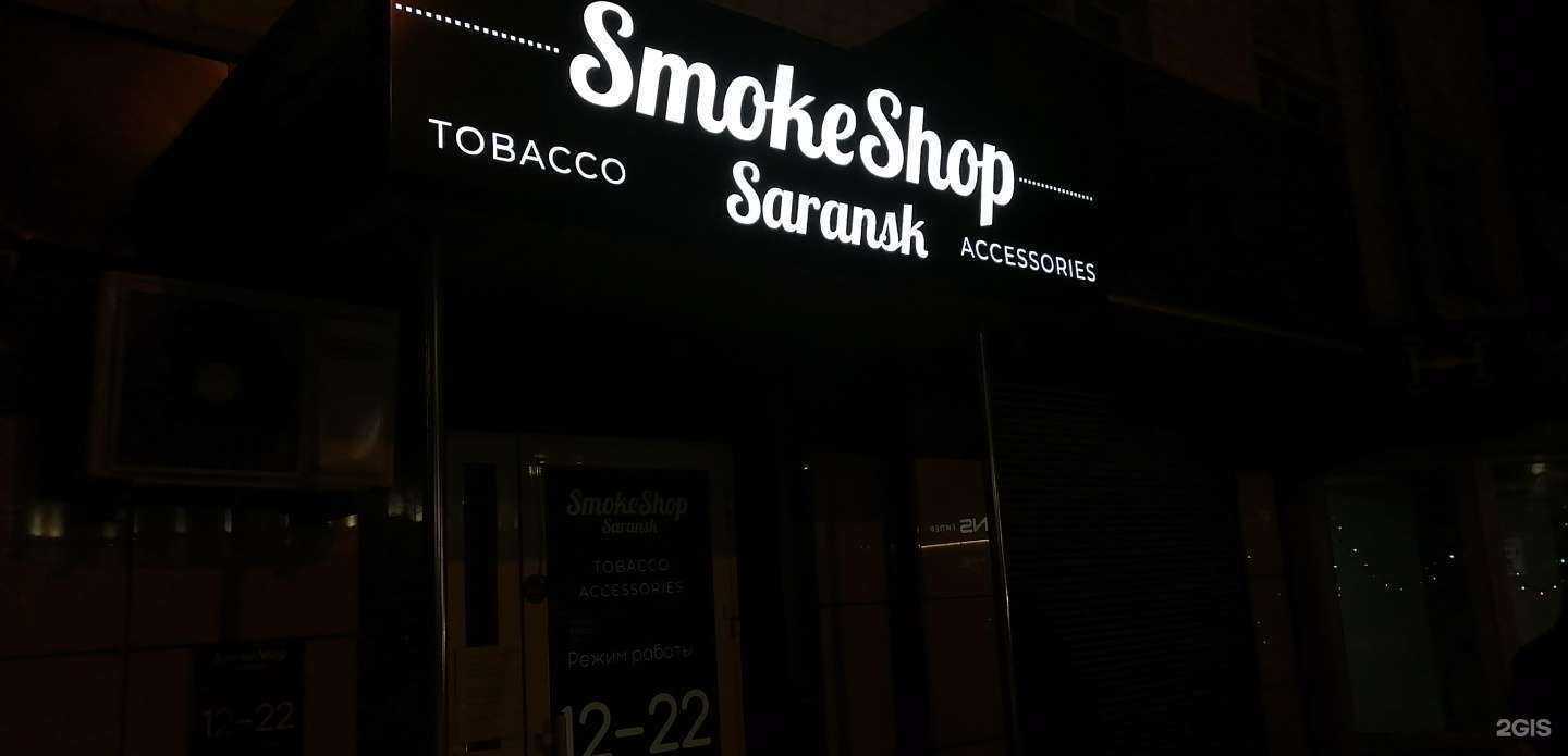 Отзывы на компанию SmokeShopSaransk в Саранске c фото