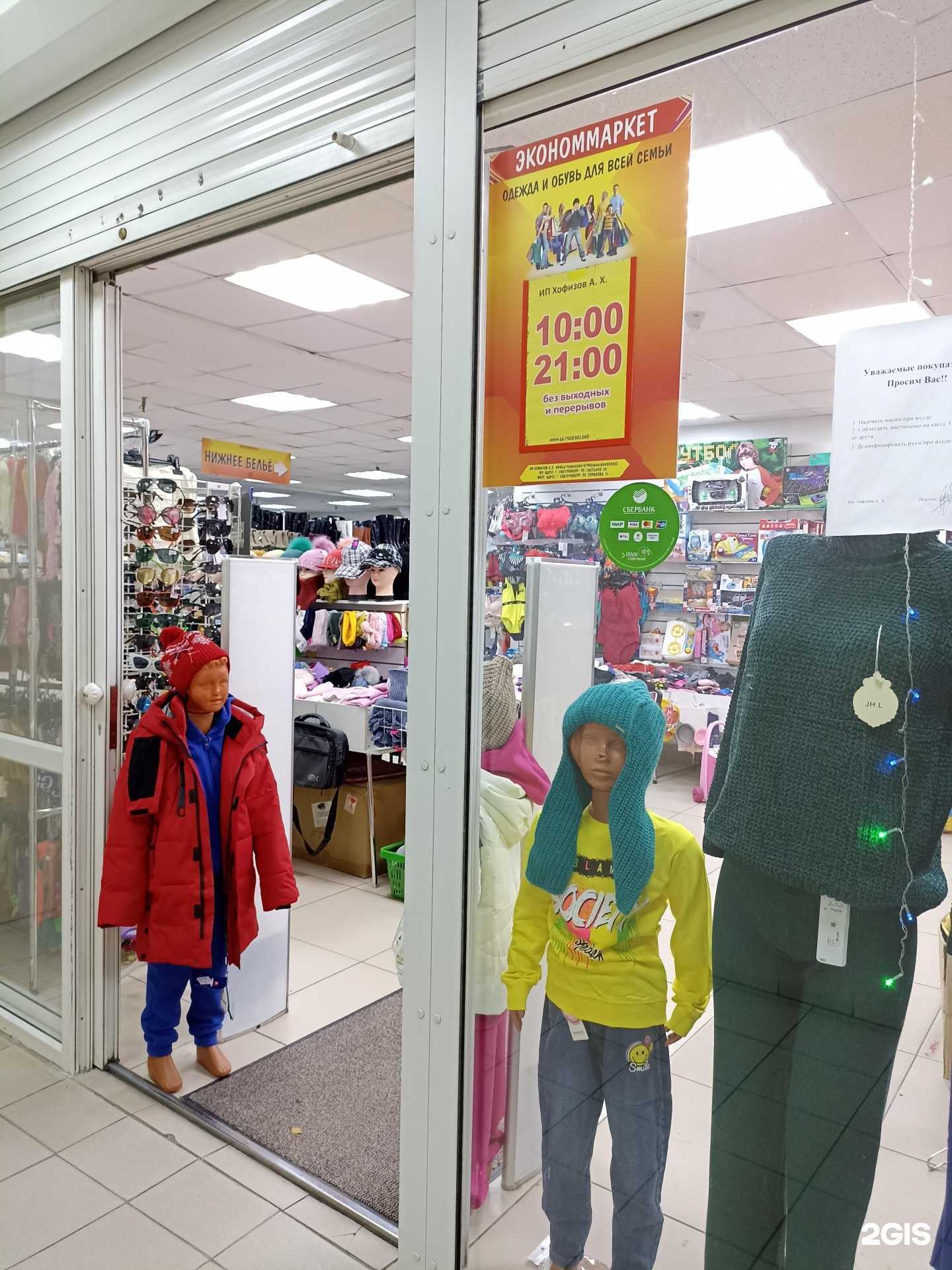 Отзывы на компанию ЭконоМаркет в г. Екатеринбург c фото